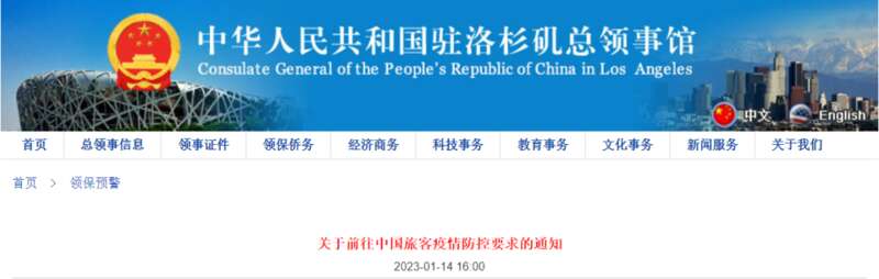 中国驻各国各地总领事馆都相继都发布了《关于前往中国旅客防疫防空要求的通知》！ ...