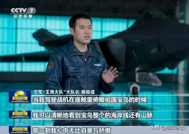 中国空军“王海大队”大队长杨俊成公开表示，自己曾经驾驶歼-20隐身战斗机以目视方式俯瞰台湾岛，并且看到 ...