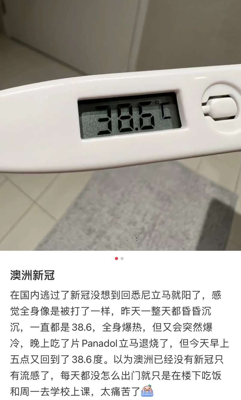 有华人表示，自己刚从国内回到澳洲，竟然就中招了，反复高烧不退